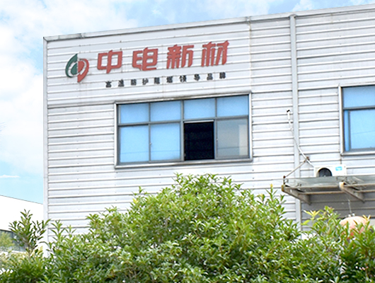 Ningguo Zhongdian Isolation Material Co., Ltd.